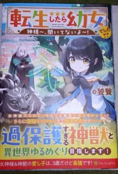 転生したら幼女でした!?神様〜、聞いてないよ〜！