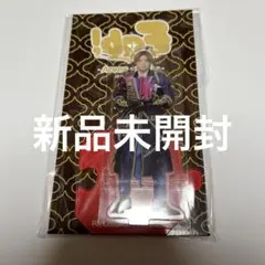 裏fab Hey!Say!JUMP 山田涼介 アクリルスタンド