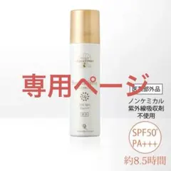 【ラパン様専用】ドクターリセラ　薬用サンカットスプレーEXのサムネイル