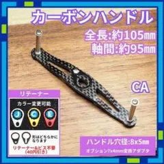 カーボンハンドル CB ブラック 全長90mm ダイワ シマノ fW0 - メルカリ
