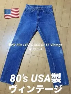 希少 80s LEVI'S 505 0217 Vintage W30 L34