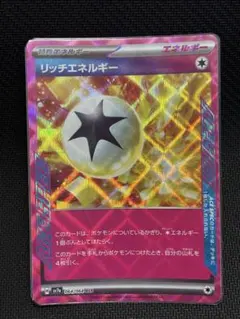 リッチエネルギー　ACE SPEC