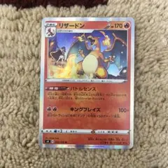 リザードン R ソード&シールド 拡張パック 仰天のボルテッカー キラ