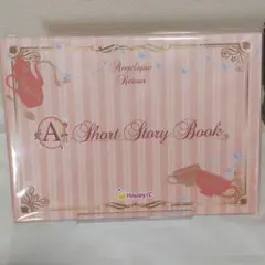 アンジェリークハッピーくじ A賞 Short Story Book