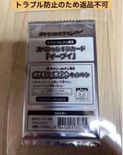 セブンイレブン限定 スペシャルキラカード「イーブイ」未開封パック 1袋のサムネイル