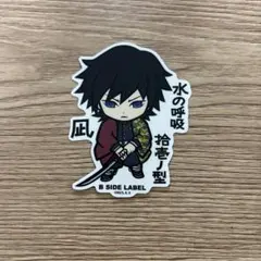 鬼滅の刃 ステッカー シール B-SIDE LABEL 冨岡義勇