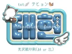 txt テヒョン ネムボ