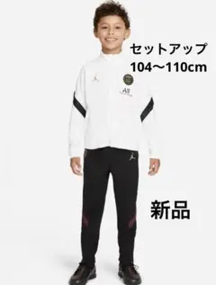 キッズ 新品 ナイキ セットアップ Nike PSG パリサンジェルマン 100