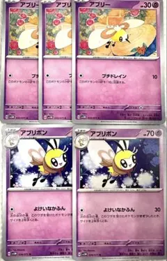 H…アブリー、アブリボン ポケモンカード 5枚セット