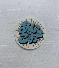 ジス　メンバー口癖ステッカー　1st Album「HANA」3/6