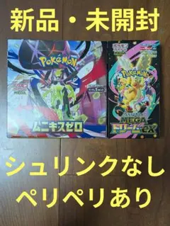 【新品未開封】MEGAドリーム ムニキスゼロ シュリンク無し ペリペリ有り 2箱