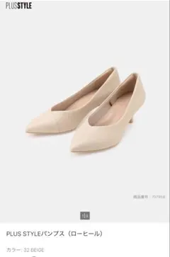 PLST PLUS STYLE パンプス（ローヒール） 24cm ベージュのサムネイル