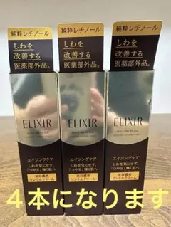 エリクシールシュペリエル エンリッチドリンクルクリームS （医薬部外品）15g