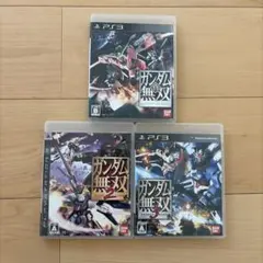 ガンダム無双シリーズ PS3 3タイトルセット