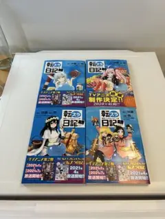 転スラ日記1〜4巻セット