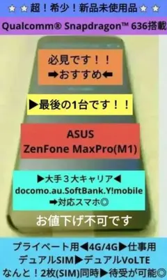 ▶今日限定！爆安価格⭐新品未使用⭐ASUS ZenFone MaxPro(M1)