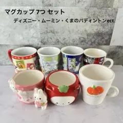ミニ マグカップ 7つセット まとめ売り