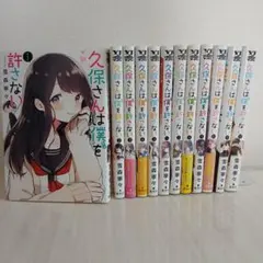 2026年最新】久保さんは僕を許さない全巻の人気アイテム - メルカリ