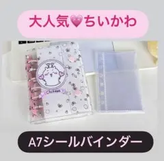 《リフィル10枚付》 A7シールバインダー