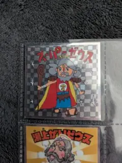 zoo様専用！ ビックリマンシール スーパーゼウス No.1