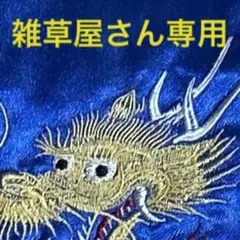 スカジャン