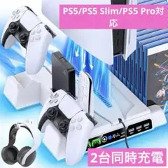 PS5 Slim 縦置き 冷却 スタンド 冷却ファン コントローラー 充電器
