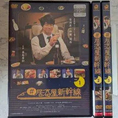 新品ケース交換済み # 居酒屋新幹線 DVD 全3巻 全巻セット - メルカリ