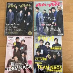 TEAM NACS 表紙 anan ダ・ヴィンチ 4冊セット