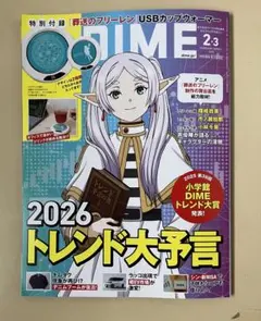 ＤＩＭＥ（ダイム） ２０２６年３月号 （小学館）雑誌のみ