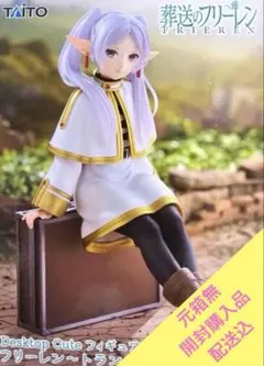葬送のフリーレン　Desktop Cute フィギュア　フリーレン トランク