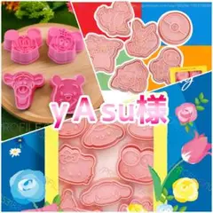 ♥yＡsu様♥ おまとめ商品 3点セット