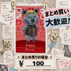 クマロス　amiibo あつ森　アミーボカード