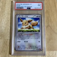 村*人様 イーブイ　PSA10 091/108 村*人様 イーブイ PSA10 091/108 - メルカリ