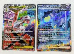 メガズルズキンex SAR テツノカシラex SAR 2枚セット