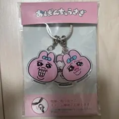 おぱんちゅうざき　キーホルダー