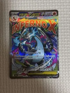 メガリザードンXex MA MEGA ハイクラスパック MEGAドリームex …