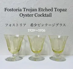 米フォストリア社ビンテージグラス3個セット