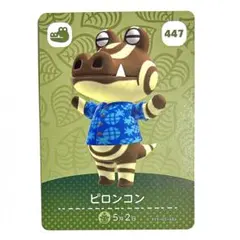 どうぶつの森 amiiboカード 第5弾 ピロンコン