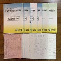 2026年最新】浜学園 最難関の人気アイテム - メルカリ