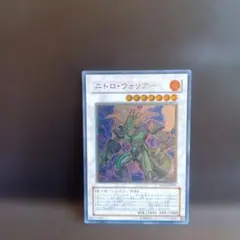 遊戯王 ニトロ・ウォリアー レリーフ アルティメットレア - メルカリ