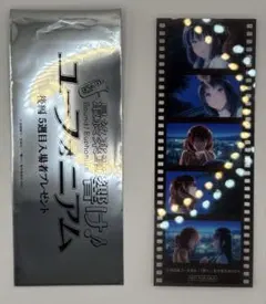 おまけ付 響け！ユーフォニアム 後編 入場者 特典 35㎜コマフィルムしおり