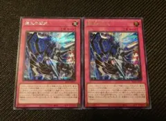 遊戯王 霆王の閃光 ドミナススパーク シークレットレア 2枚