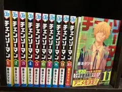 チェンソーマン 公安編全巻セット