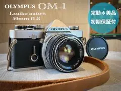 Sランク美品 OLYMPUS OM-1 50mm F1.4 セット 1ヶ月保証付 - メルカリ