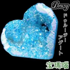 開運 スカイアクア オーラ ハート ドゥルージー 龍穴 ジオード タンブル