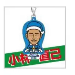 小林 直己 ２つセット