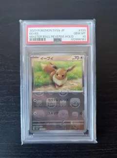 2025年最新】イーブイ マスターボールミラー psa10の人気