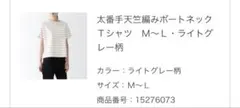 無印　ボートネックTシャツ　半袖