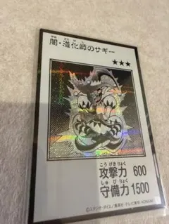 日版 遊戯王 MANGA-STYLE モノクロ シークレット 闇道化師のサギー