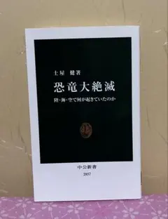 恐竜大絶滅 : 陸・海・空で何が起きていたのか